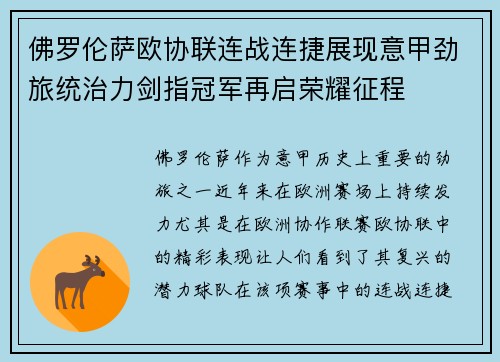 佛罗伦萨欧协联连战连捷展现意甲劲旅统治力剑指冠军再启荣耀征程 佛罗伦萨欧协联连战连捷展现意甲劲旅统治力剑指冠军再启荣耀征程