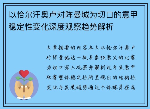 以恰尔汗奥卢对阵曼城为切口的意甲稳定性变化深度观察趋势解析 以恰尔汗奥卢对阵曼城为切口的意甲稳定性变化深度观察趋势解析