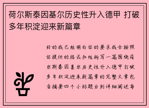荷尔斯泰因基尔历史性升入德甲 打破多年积淀迎来新篇章 荷尔斯泰因基尔历史性升入德甲 打破多年积淀迎来新篇章